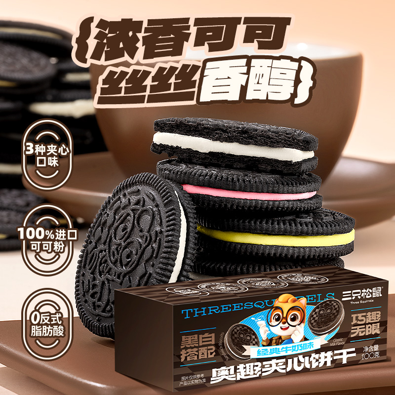 三只松鼠夹心饼干100g