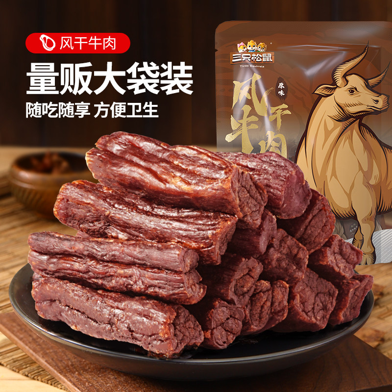 三只松鼠_风干牛肉干正宗内蒙古手撕牛肉干风干肉脯单独小包装