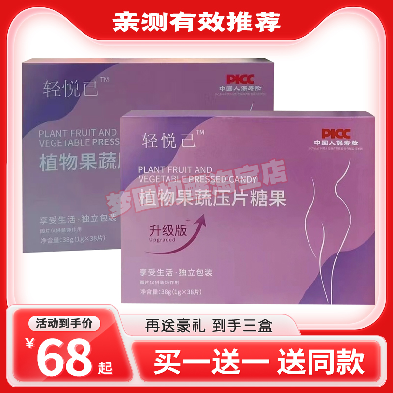 轻悦己植物果蔬压片糖果轻悦已糖果加强升级版【新款正品】