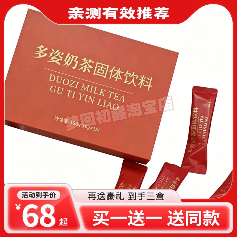 多姿奶茶固体饮料防弹奶茶微商同款微商同款正品糖果