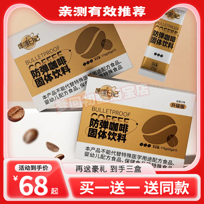 咔啡日记防弹咖啡代餐饱腹速溶咖啡燕美黛抖音同款官方正品