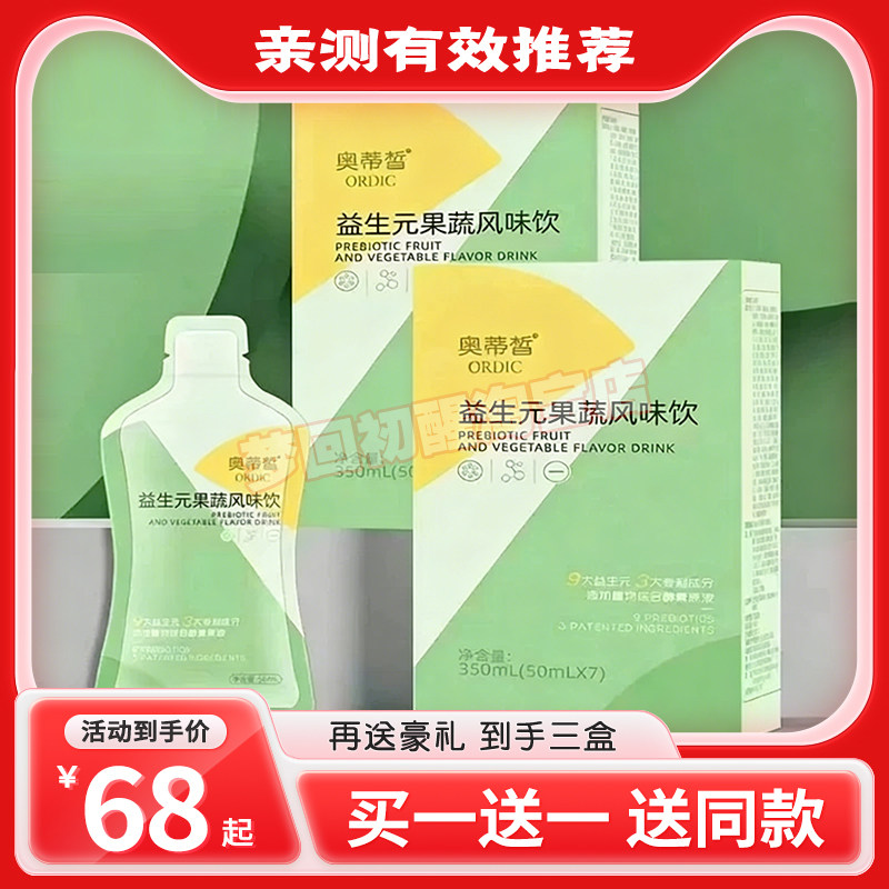 奥蒂皙益生元果蔬风味饮微商小红书同款升级版糖果【官方正品】