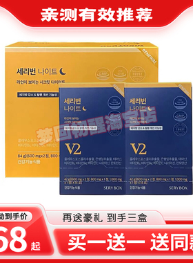 韩国SERYBOX晚安轻脂片金泰熙夜间酵素消灭脂肪身体管理碳水阻断