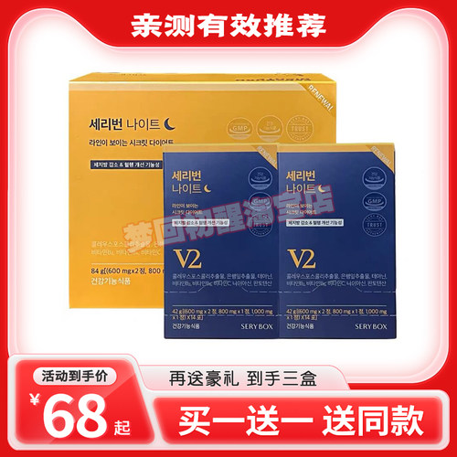 韩国SERYBOX晚安轻脂片金泰熙夜间酵素消灭脂肪身体管理碳水阻断