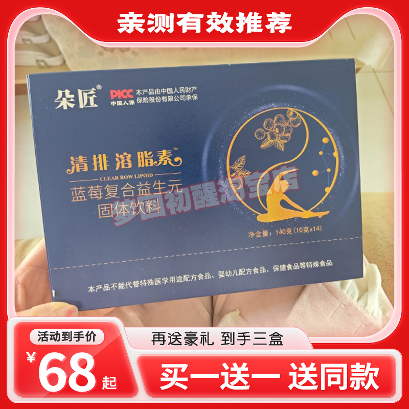 朵匠清排溶脂素蓝莓复合益生元固体饮料抖音微商同款官方正品