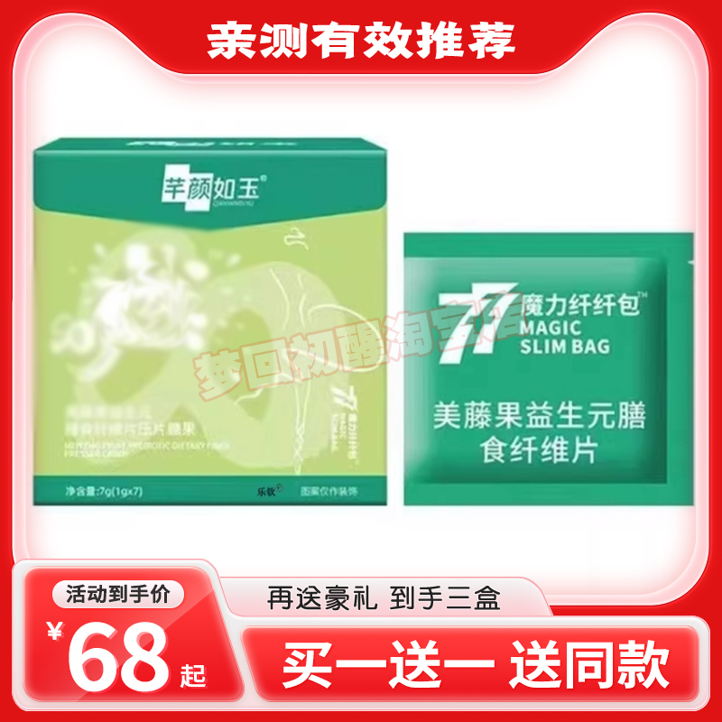 美藤果益生元膳食纤维片口含锭糖果魔力纤纤包芊颜如玉糖果膳食