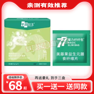 美藤果益生元 膳食纤维片口含锭糖果魔力纤纤包芊颜如玉糖果膳食