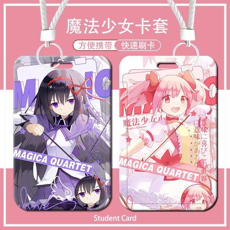 魔法少女小圆晓美焰鹿目圆周边卡套水卡校卡银行卡身份证校卡滑盖