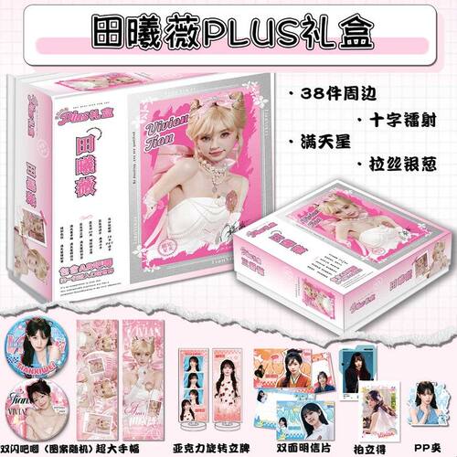 田曦薇PLUS礼盒周边拍立得小卡海报镭射票书签钥匙扣手幅生日礼物