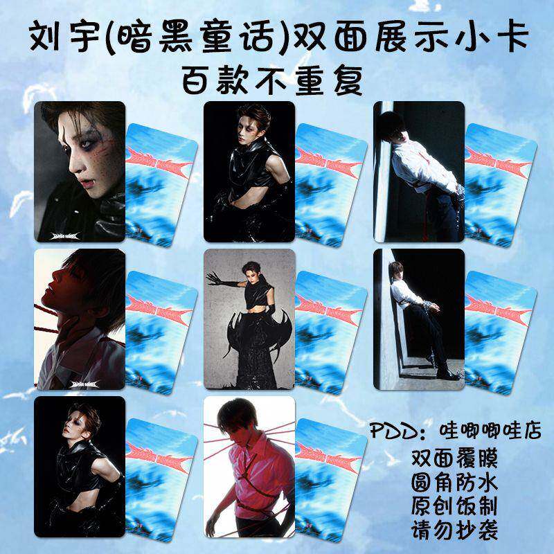 刘宇新专辑小卡天使与恶魔追星同款饭制周边应援拍立得收藏自印卡
