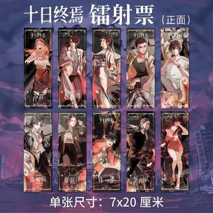 新款 齐夏陈俊南乔家俊同人 十日终焉周边高清镭射票ABCDEFGHIJK款