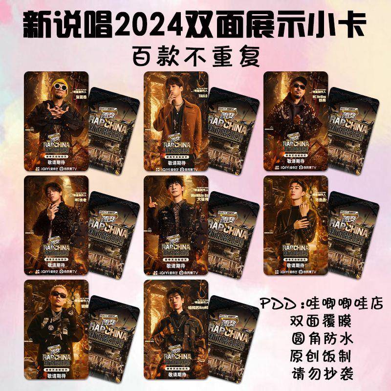 新说唱2024小卡周边定制同款范丞丞谢帝法老海报卡片照片拍立得