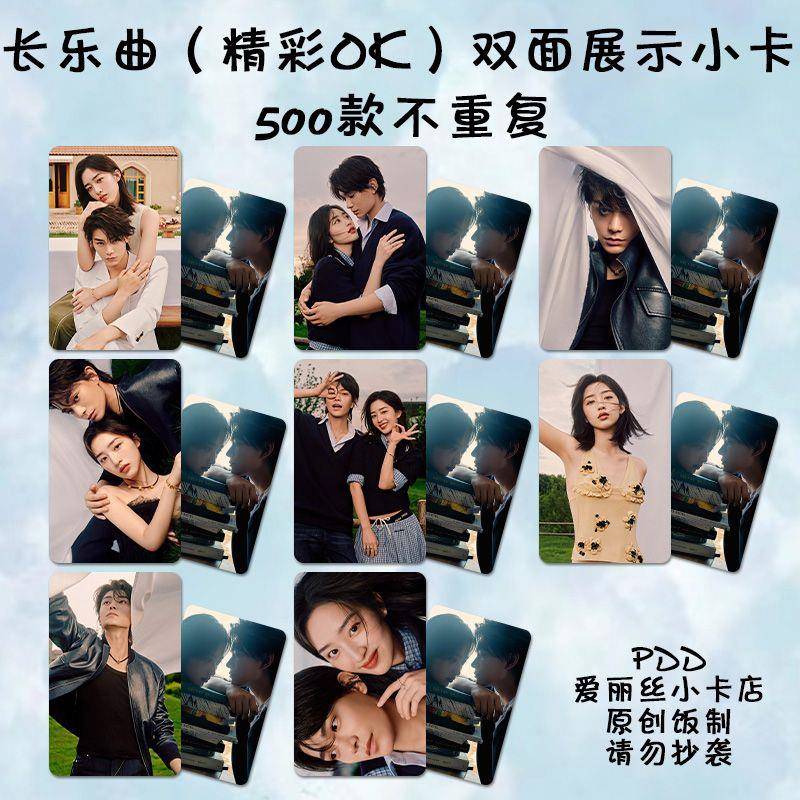 长乐曲小卡自印丁禹兮邓恩熙周边同款杂志lomo卡明信片拍立得礼物