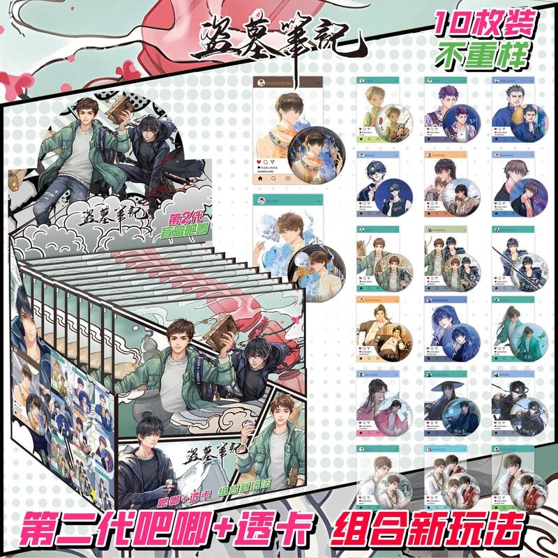 盗墓笔记动漫周边第二代经典吧唧盲盒透卡组合套装限定盲抽徽章