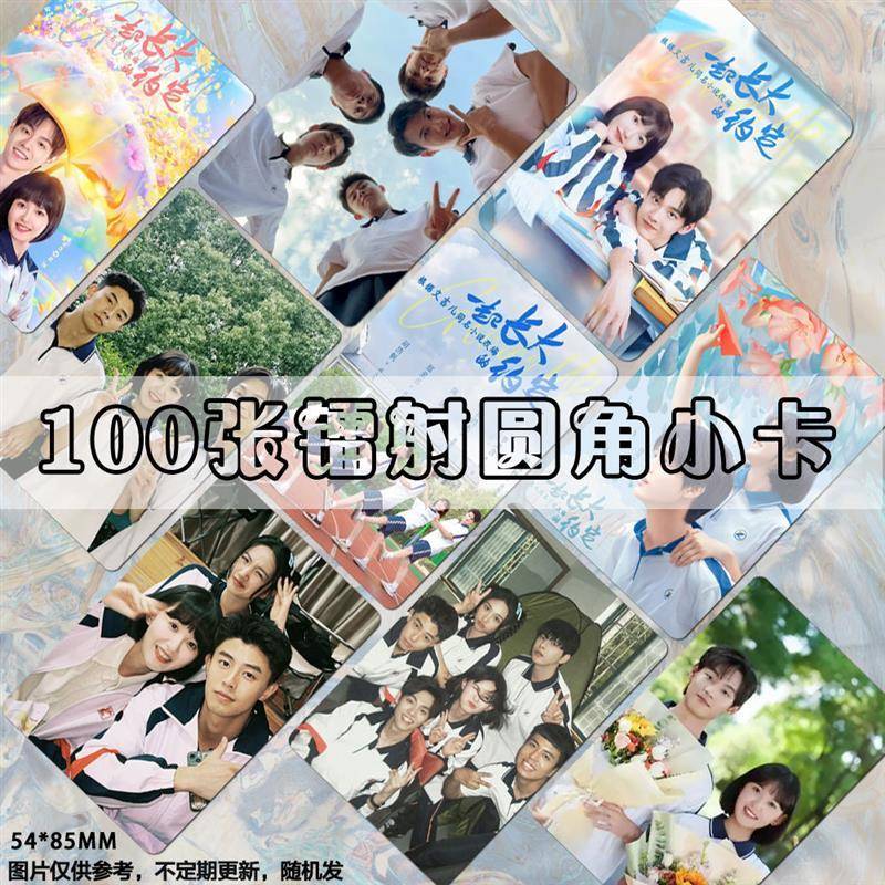 网剧一起长大的约定小卡100张季美含田鸿杰周边拍立得同款三寸set