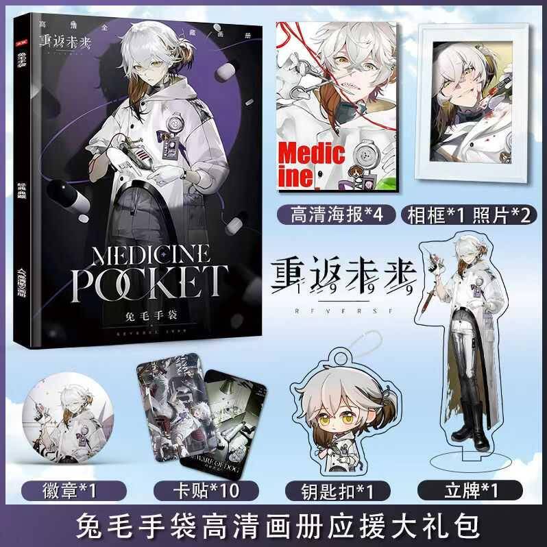 重返未来兔毛手袋个人周边画册集海报照片钥匙扣立牌吧唧卡贴礼包