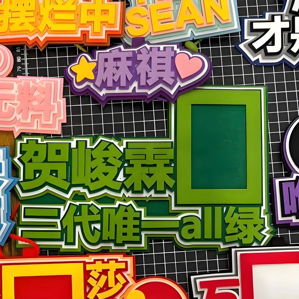 新款贺峻霖三寸不织布卡套TNT时代少年团不织布挂件包包挂饰可定