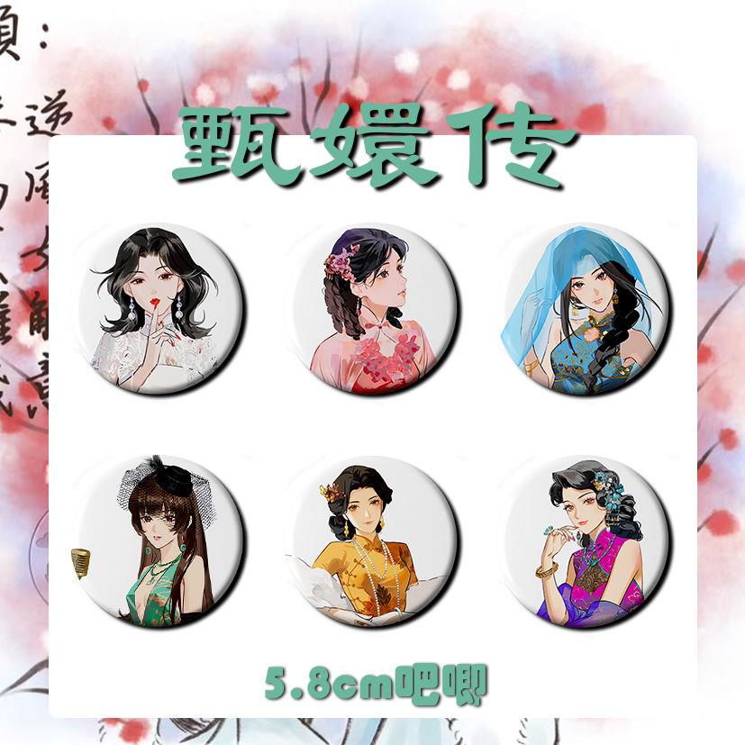 甄嬛传吧唧民国风宜修华妃安陵容叶澜依沈眉庄徽章周边装饰