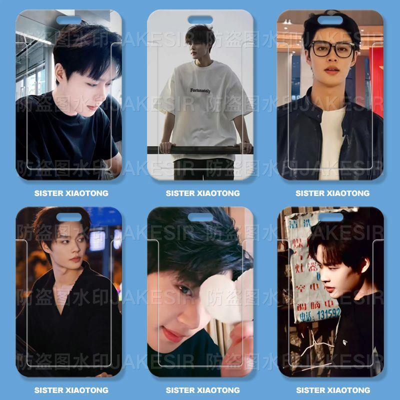 赵柯淳帅气周边学生滑盖卡套饭卡公交卡身份证套门禁卡校园卡收纳