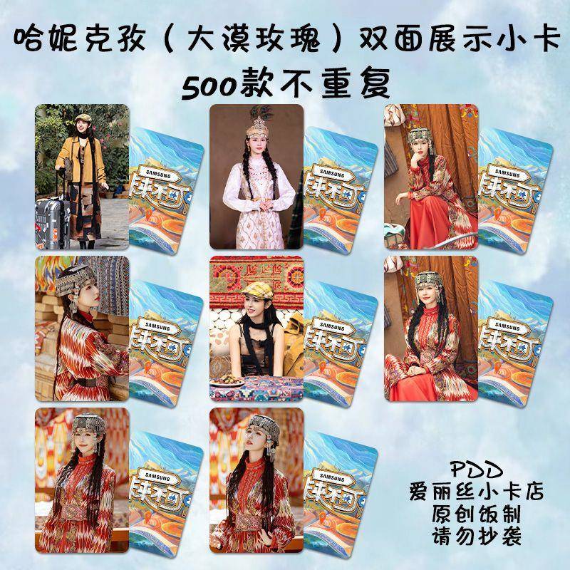 哈妮克孜小卡自印非来不可周边同款卡片签名照明信片lomo卡高颜值