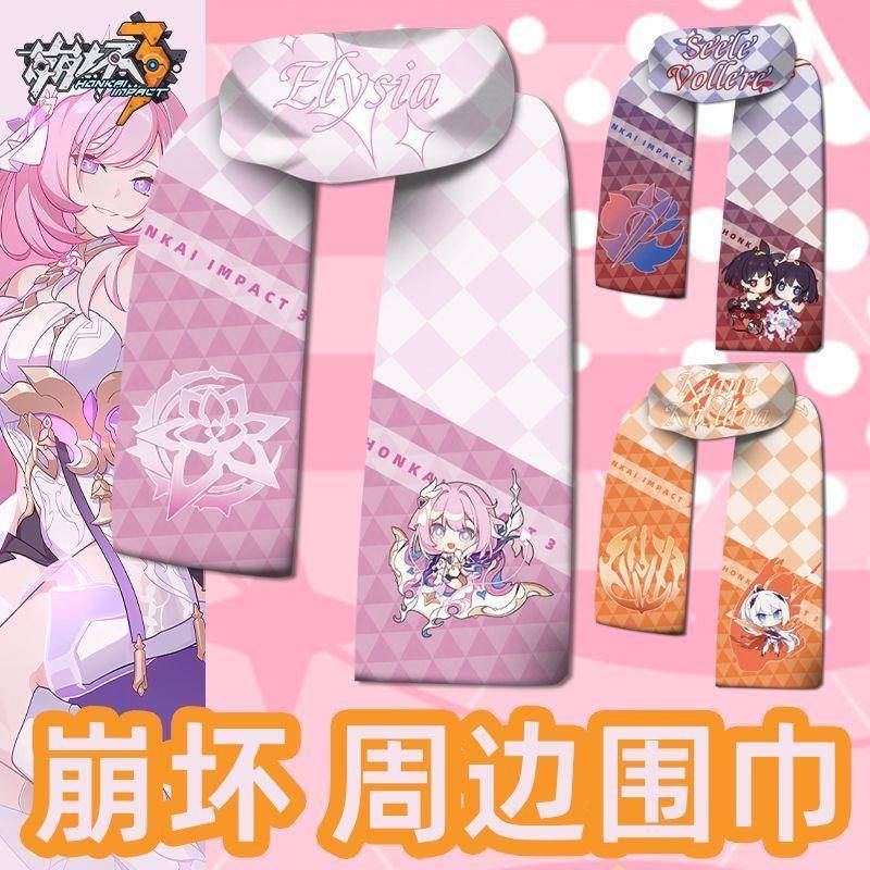 游戏周边爱莉希雅琪亚娜希儿冬季保暖围巾围脖学生道具服饰