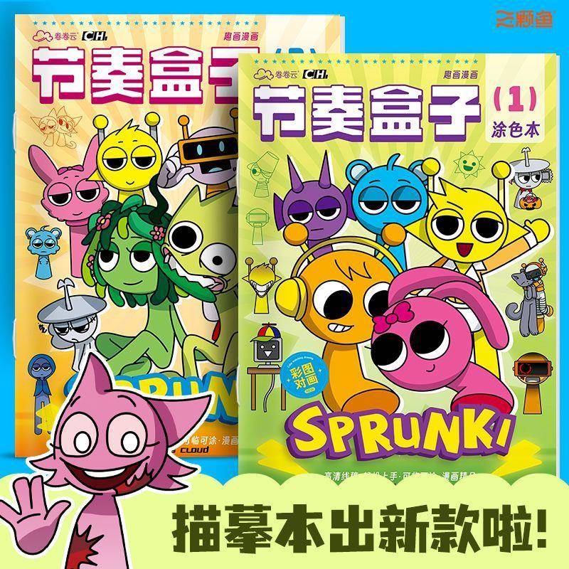 节奏盒子画画本描摹本周边填色涂色本儿童简笔画线稿手绘画画本