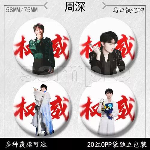 周深明星徽章周边商品 高颜值书包挂件痛包挂件 马口铁胸针