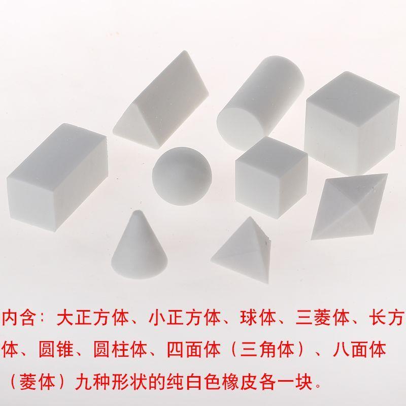 正方体橡皮公务员考试几何白色立方体橡皮四面体/立体橡皮/圆柱/