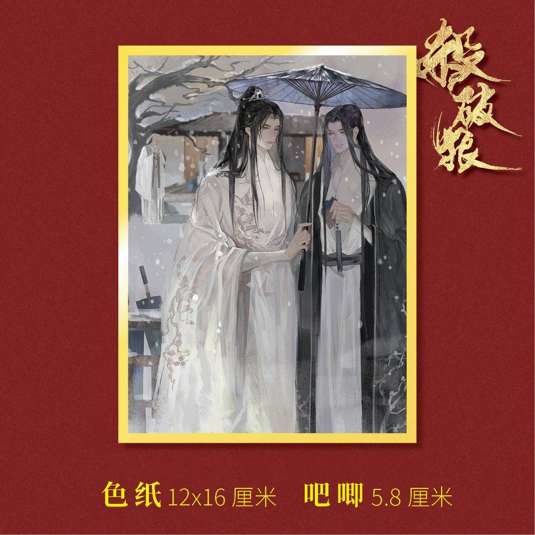 杀破狼周边金边色纸B款周边精美礼品顾昀长庚同人衍生