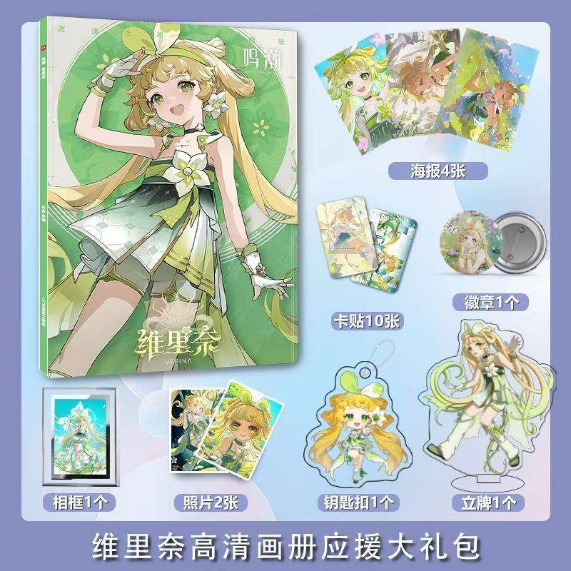 游戏鸣潮维里奈个人周边画册海报钥匙扣立牌圆角卡贴吧唧相框礼包