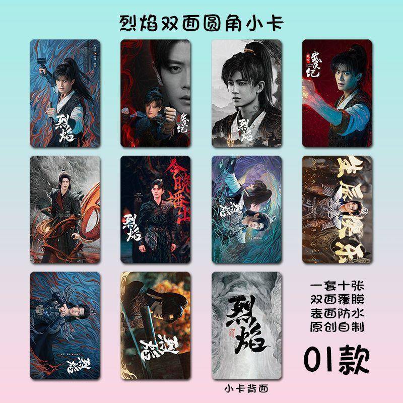 烈焰小卡任嘉伦周边伍赓同款纪念双面覆膜镭射亮面方卡片包邮速发