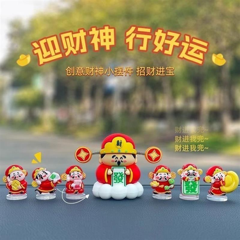 财神爷汽车摆件2024新款车载卡通小可爱解压招财车内中控台装饰品