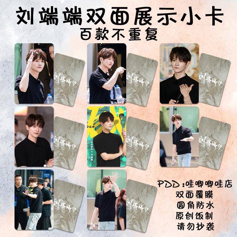 刘端端小卡听说很好吃综艺路透同款高清签名双面防水lomo三寸纪念
