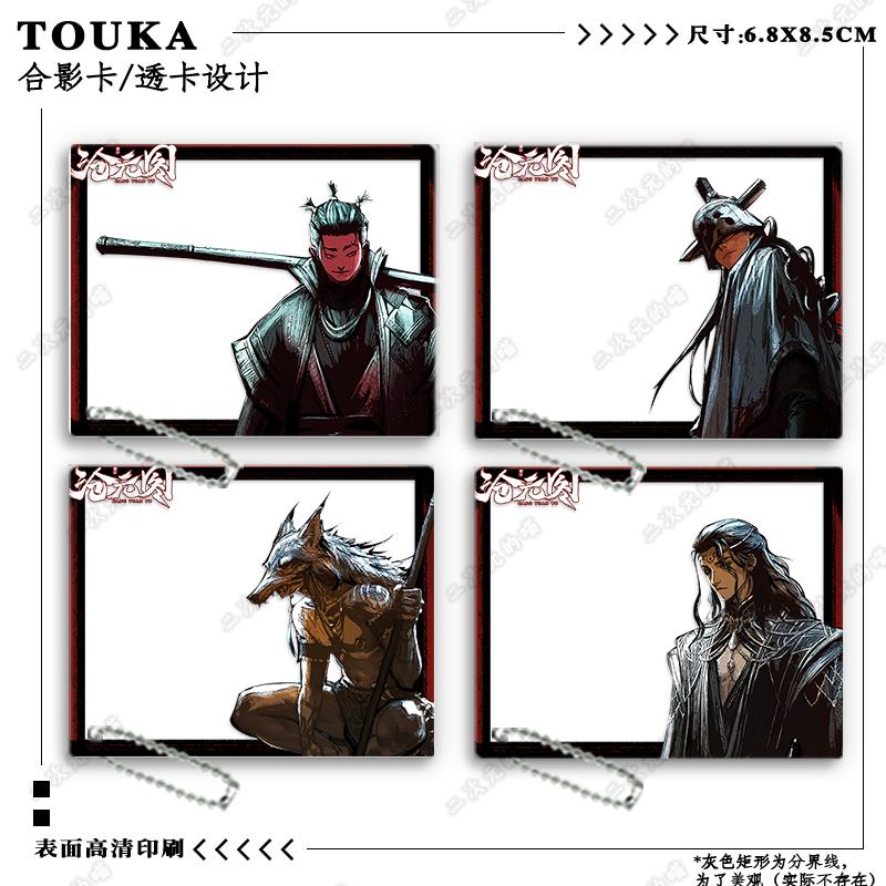 沧元图离少英宗沙cos古风拍照合影卡透卡二次元立牌谷子吧唧