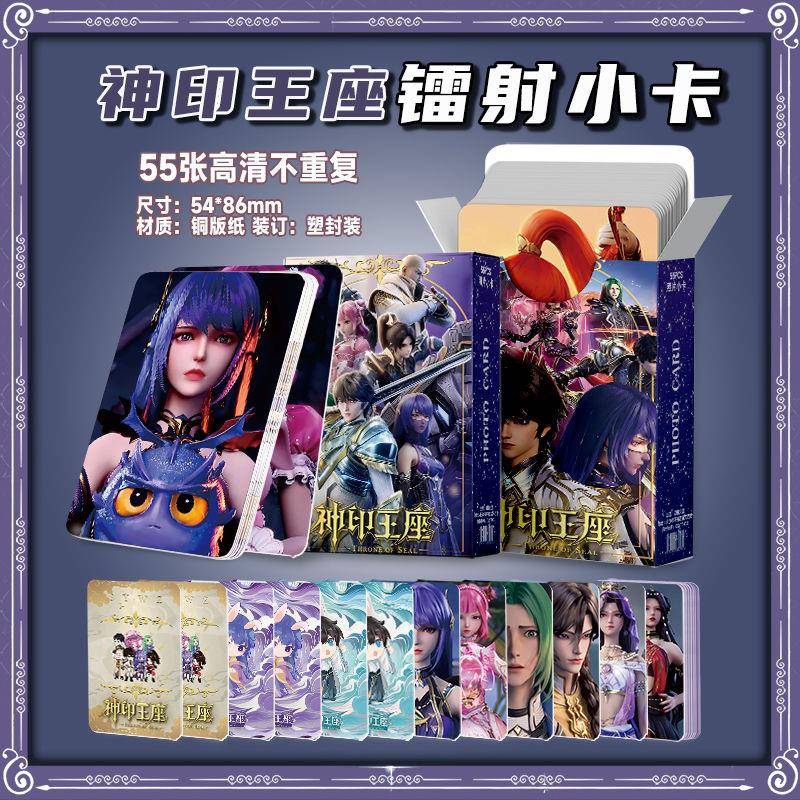 神印王座周边盒装55张镭射小卡LOMO卡拍立得圣采儿龙皓晨生日礼物