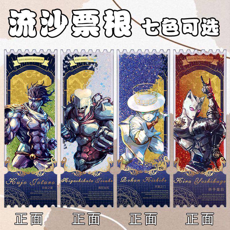 白金之星杀手皇后流沙票根摆件JOJO的奇妙冒险吉良吉影流麻咕卡砖
