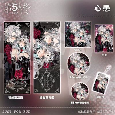 第五人格周边礼包心理学家病患六件套镭射票吧唧钥匙扣明信片小卡