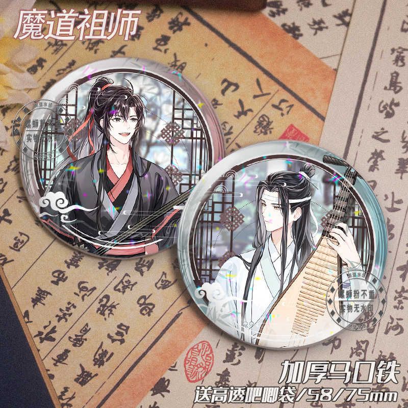 魔道祖师山塘拾音魏无羡蓝忘机周边徽章吧唧谷子胸针痛包书包挂件图片