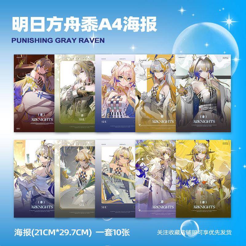 明日方舟-黍动漫游戏周边高清精致十张珍藏纪念海报爆款