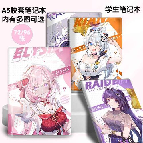崩坏三联动SUNRIGHT爱莉希雅琪亚娜雷电芽衣周边学生笔记本作业本
