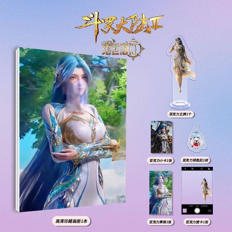 绝世唐门王秋儿个人画册集周边同款亚克力立牌钥匙扣小卡票根透卡