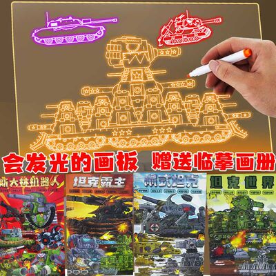 充电儿童发光画板diy擦写透明压克力坦克世界描摹本绘画涂鸦玩具