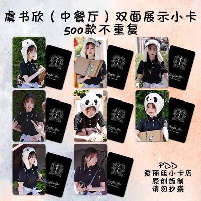 虞书欣中餐厅小卡自印周边新款拍立得应援签名照专辑明信片lomo卡