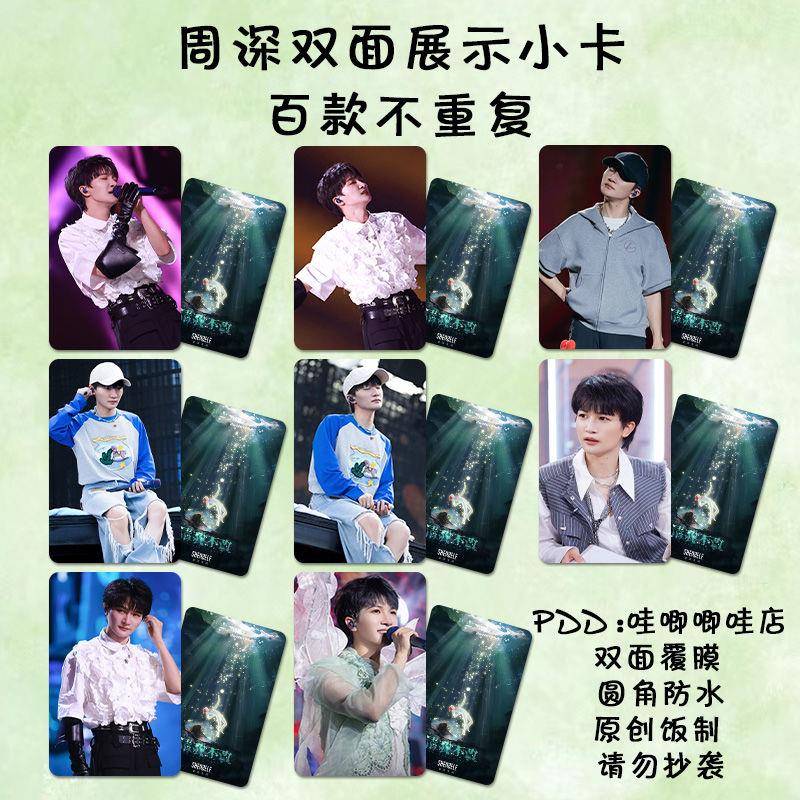 周深小卡新歌请我不改新专辑反深代词同款饭制应援lomo卡自印礼物