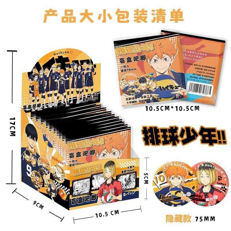 适用排球少年吧唧盲盒日向翔阳及川彻周边75MM马口铁徽章盲抽谷子