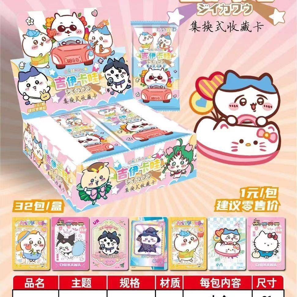 网红Chiikawa吉伊卡哇收藏卡乌萨奇痛包儿童少女动漫卡通周边卡牌