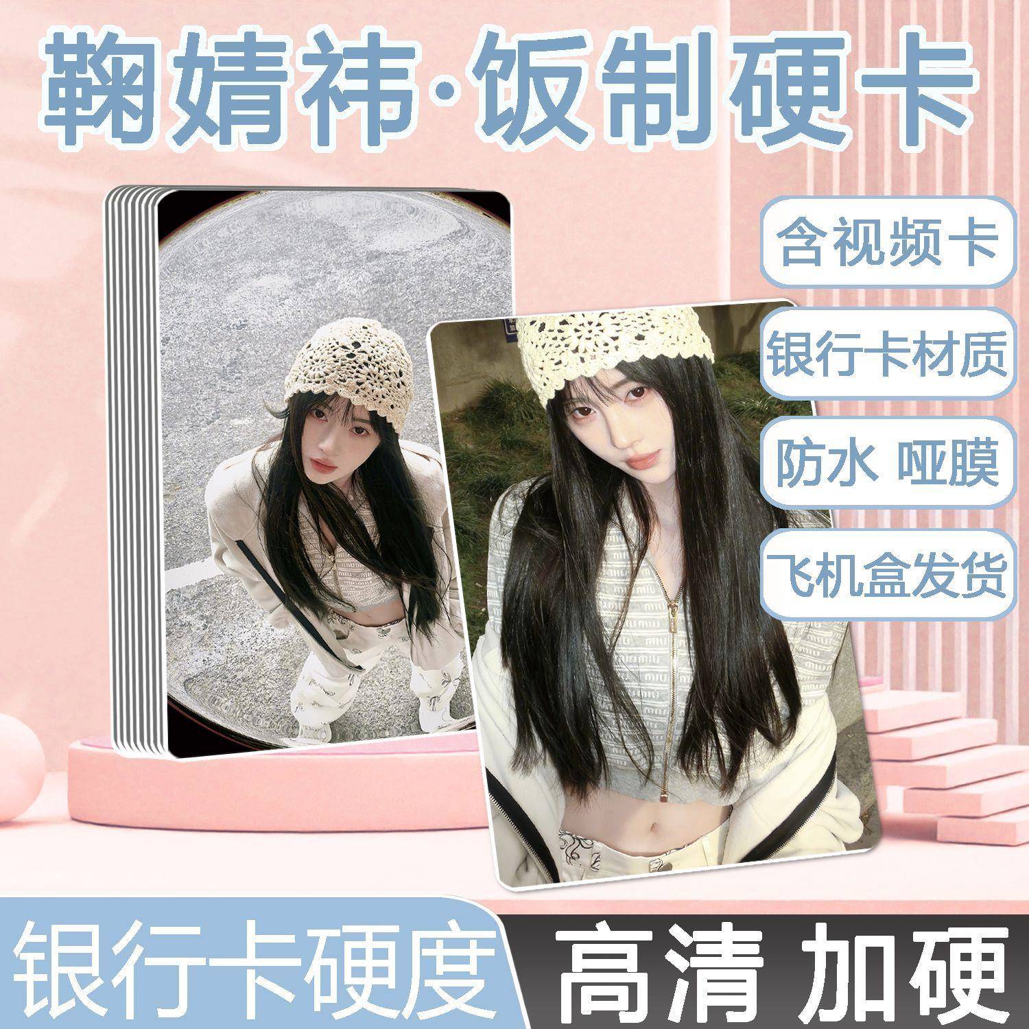 鞠婧祎新款图套小卡PV硬卡同海款真人露腰报可C爱周边全便宜ins