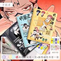 咒高術(shù)回戰(zhàn)周邊手賬本本可愛(ài)筆記本元二次顏值初中生日記五條悟
