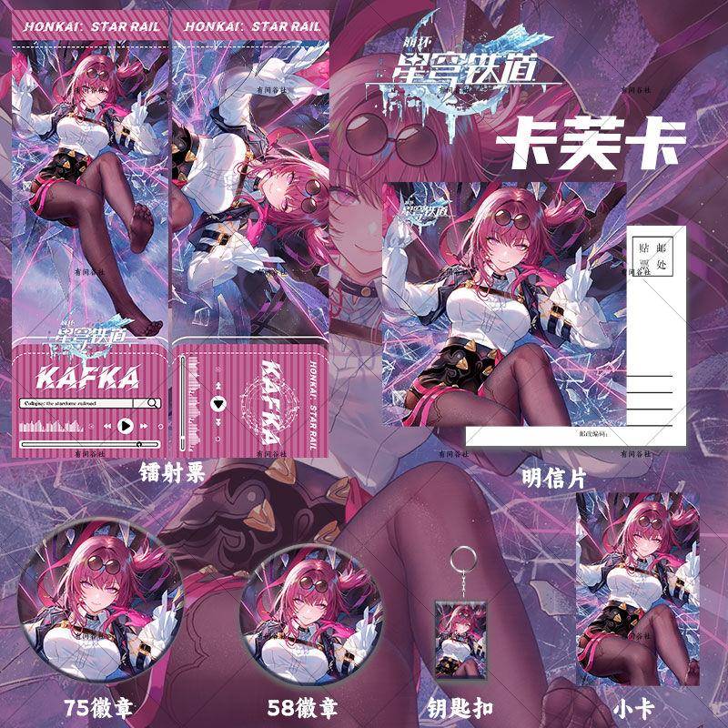星穹铁道游戏卡芙卡镭射票吧唧徽章小卡明信片钥匙扣二次元周边礼