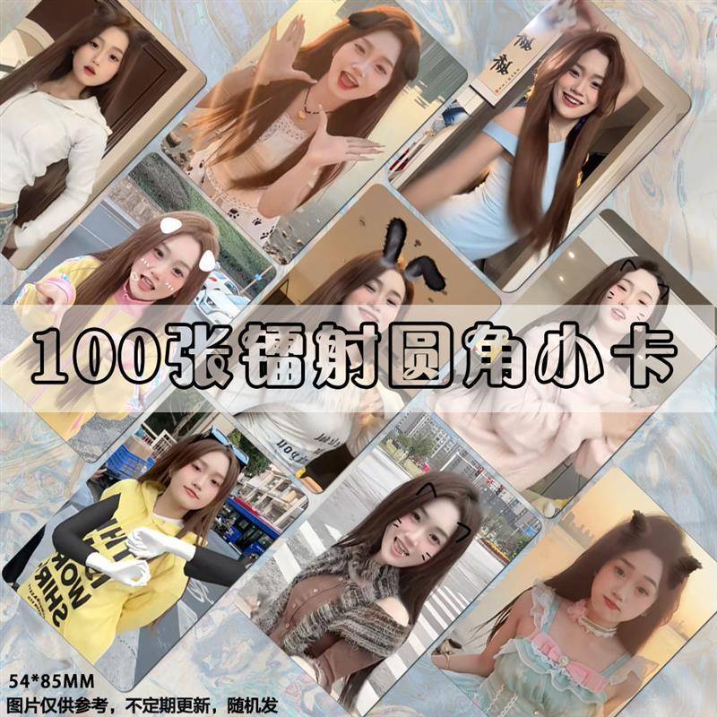 薯家娇娇小卡100张镭射周边网红博主高清lomo卡片镭射同款高清